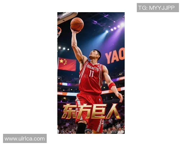 外援眼中的姚明:巨人之下的篮球传奇与无尽魅力 外援眼中的姚明:巨人之下的篮球传奇与无尽魅力