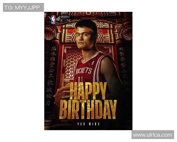 姚明霸气名言：从篮球场到人生舞台的坚定信念与无畏精神