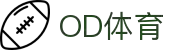 OD体育 - 免费在线足球、篮球直播 | 无插件观看 | 赛事回放